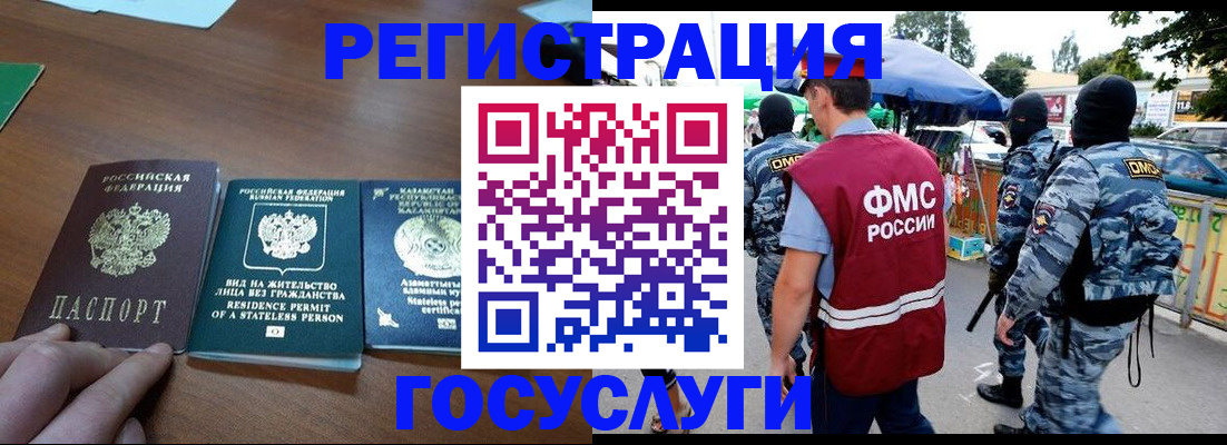 временная регистрация надежно в Благовещенске