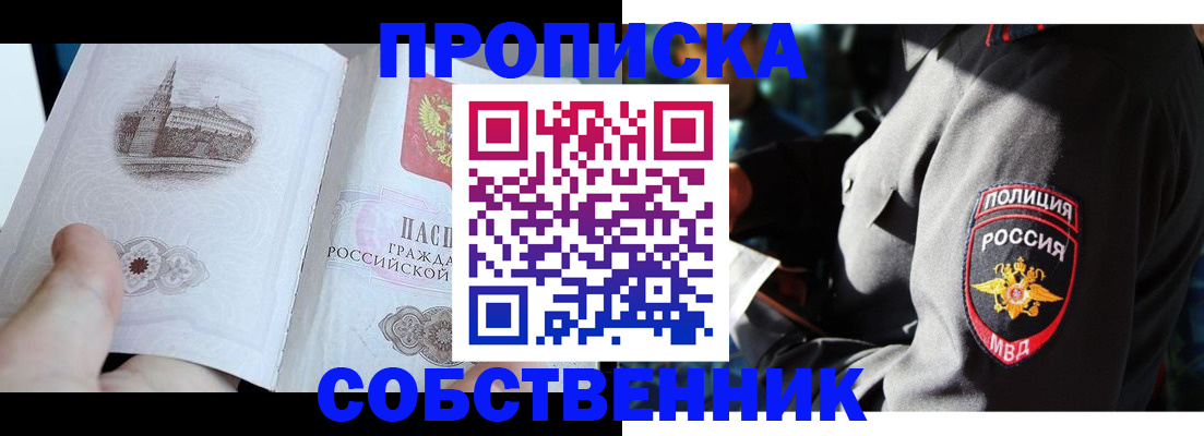 временная регистрация надежно в Благовещенске