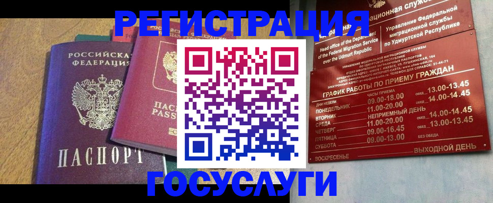 миграционный учет в Благовещенске